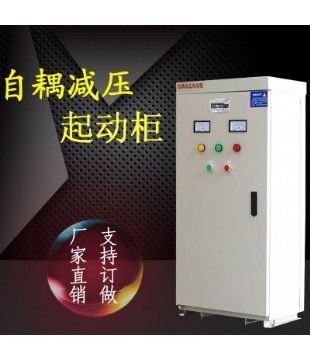 自耦降壓啟動(dòng)柜55KW